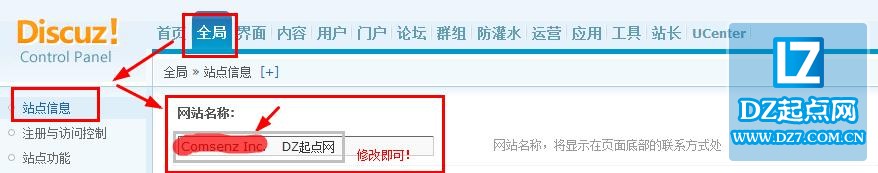 修改Discuz显示在页面底部的联系方式处的网站名称