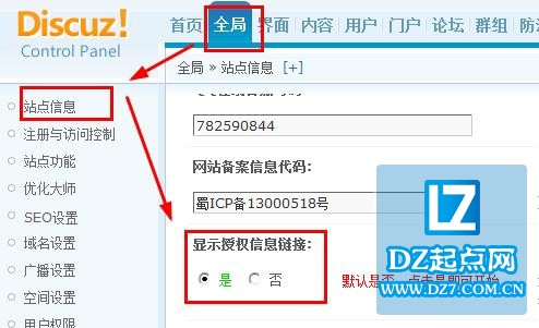 开启Discuz网站显示在页脚显示商业授权用户链接