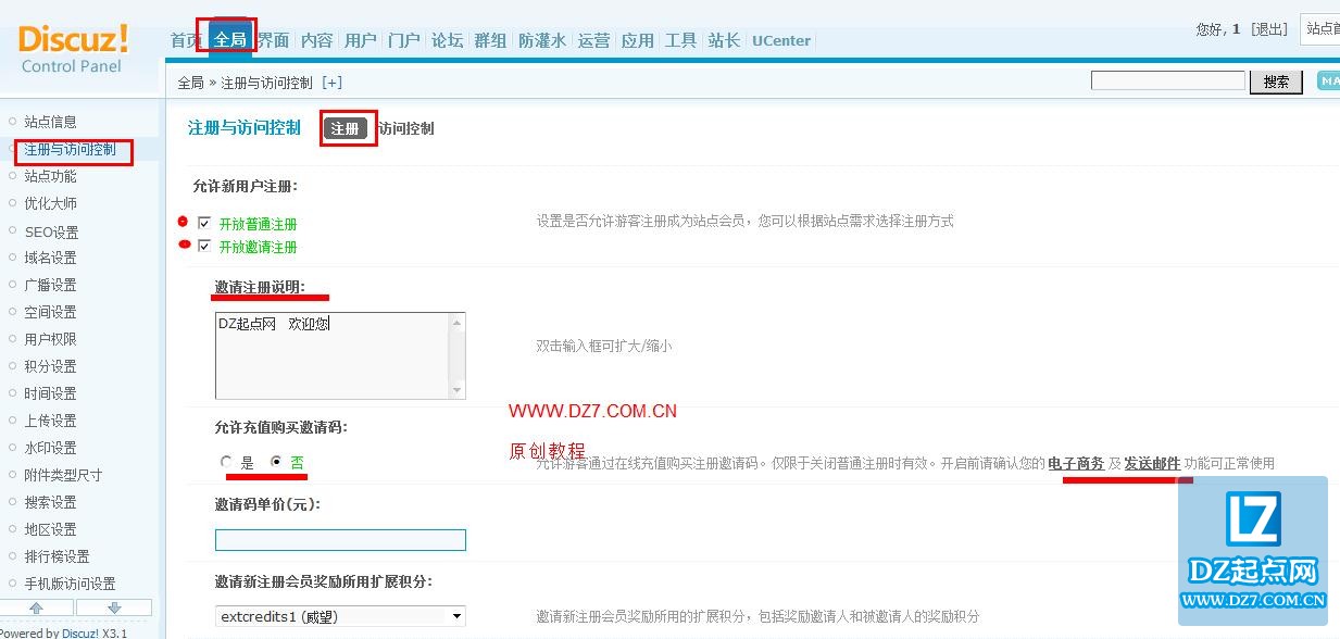 Discuz网站是否允许新用户注册与开启邀请码注册
