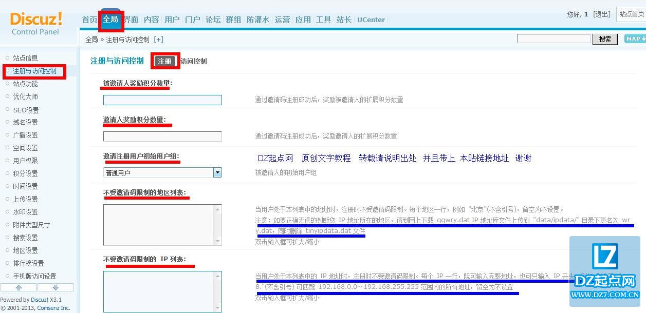 Discuz网站是否允许新用户注册与开启邀请码注册