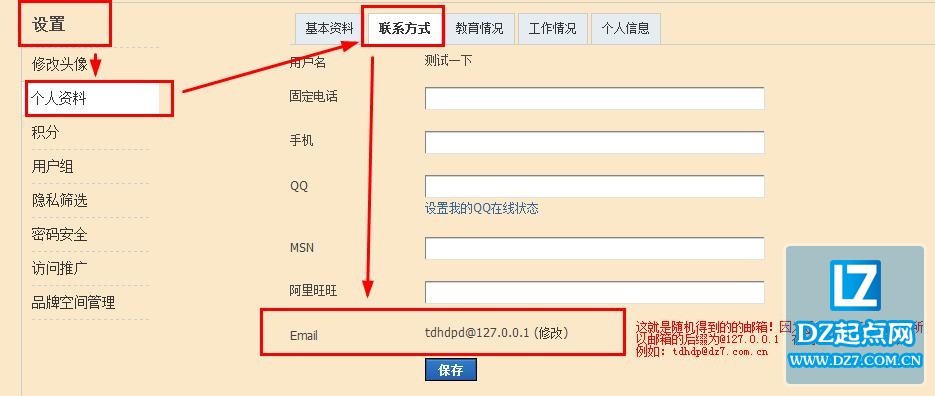 Discuz取消注册邮箱必填