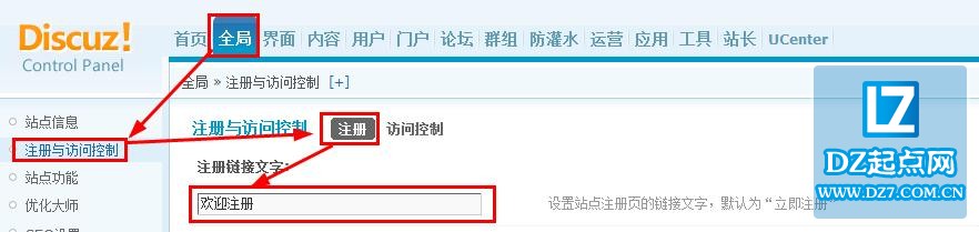 Discuz修改注册链接文字“立即注册”
