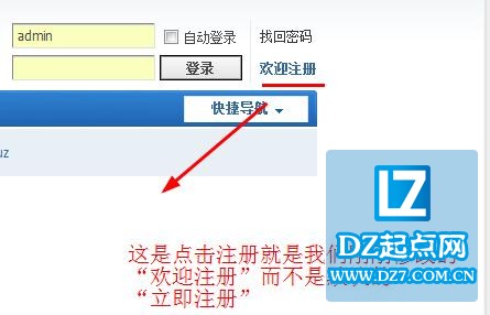 Discuz修改注册链接文字“立即注册”