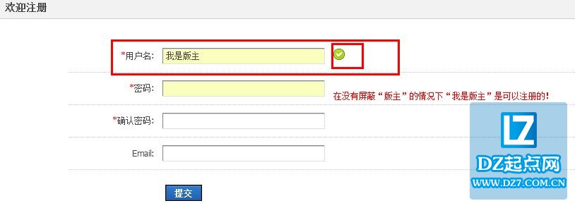 Discuz设置用户信息保留关键字