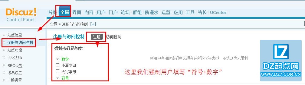 修改Discuz强制密码复杂度