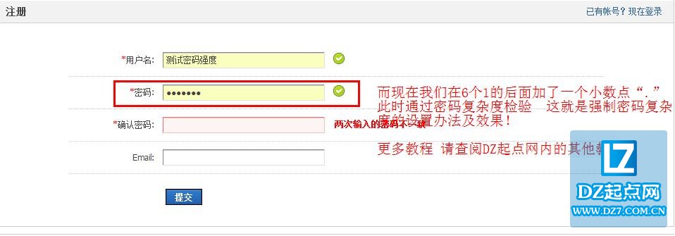 修改Discuz强制密码复杂度