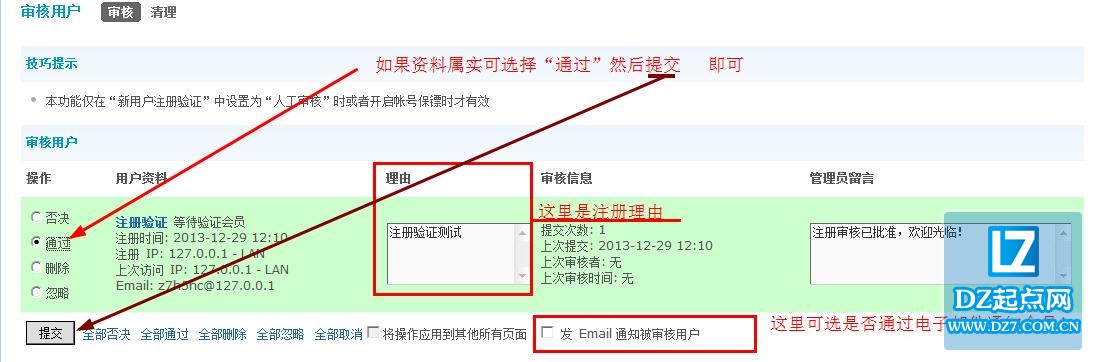 新用户注册验证开启Email验证或人工审核