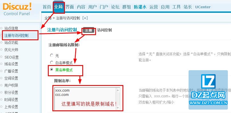 Discuz注册时开启注册邮箱域名限制