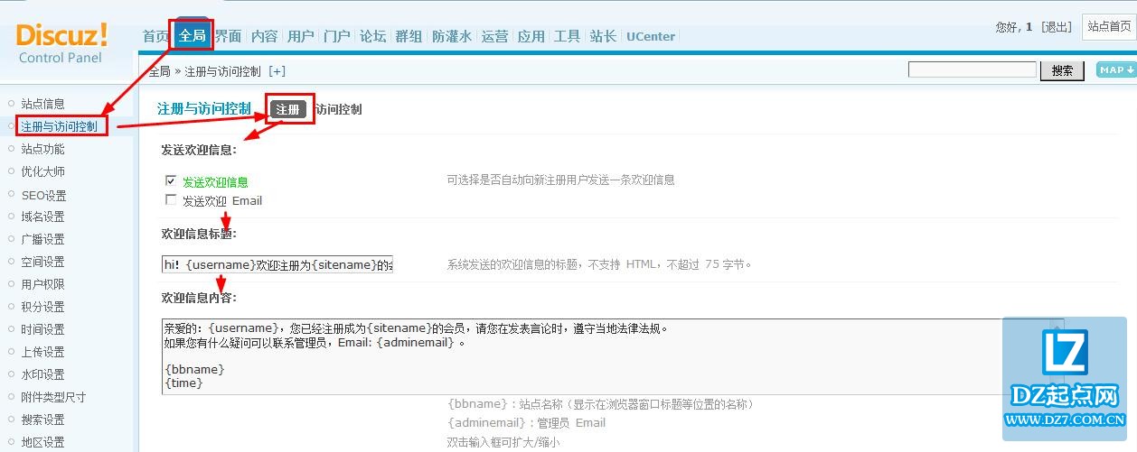14-Discuz注册发送欢迎信息-后台设置方法.jpg
