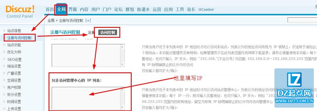 18-Discuz设置允许访问管理中心的IP列表.jpg