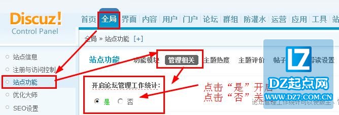 3-Discuz开启或者关闭开启论坛管理工作统计.jpg