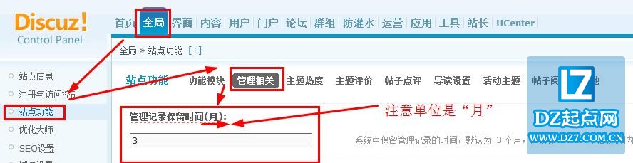 Discuz设置管理记录保留时间