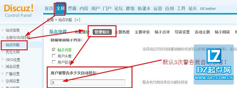 Discuz设置用户被警告多少次后自动禁言