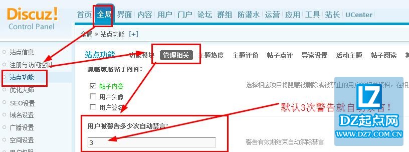 Discuz设置用户被警告多少次后自动禁言