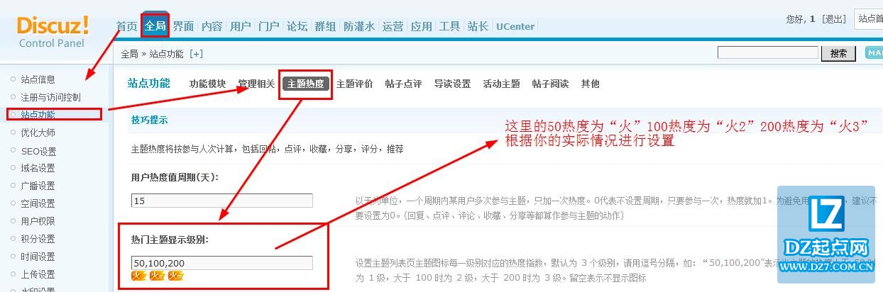 14-discuz设置热门主题显示级别.jpg