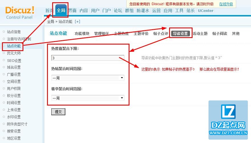 Discuz导读的设置（热度下线、热帖聚合时间范围、精华文章聚合时间范围）