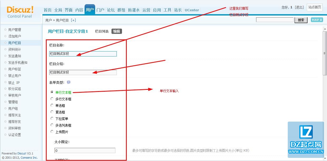 DISCUZ设置活动主题自定义资料选项