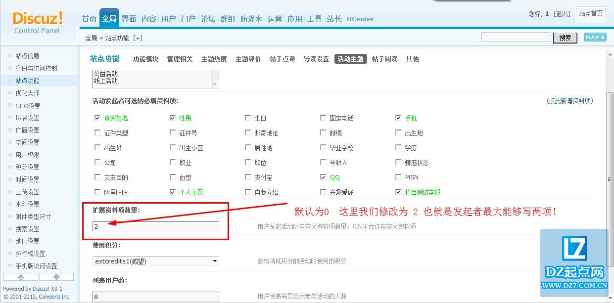 discuz设置活动主题扩展资料选项数量