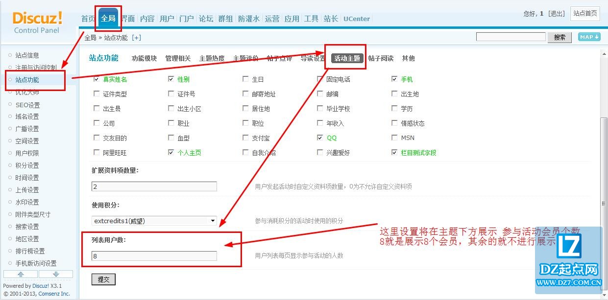 discuz设置活动主题列表展示的会员数