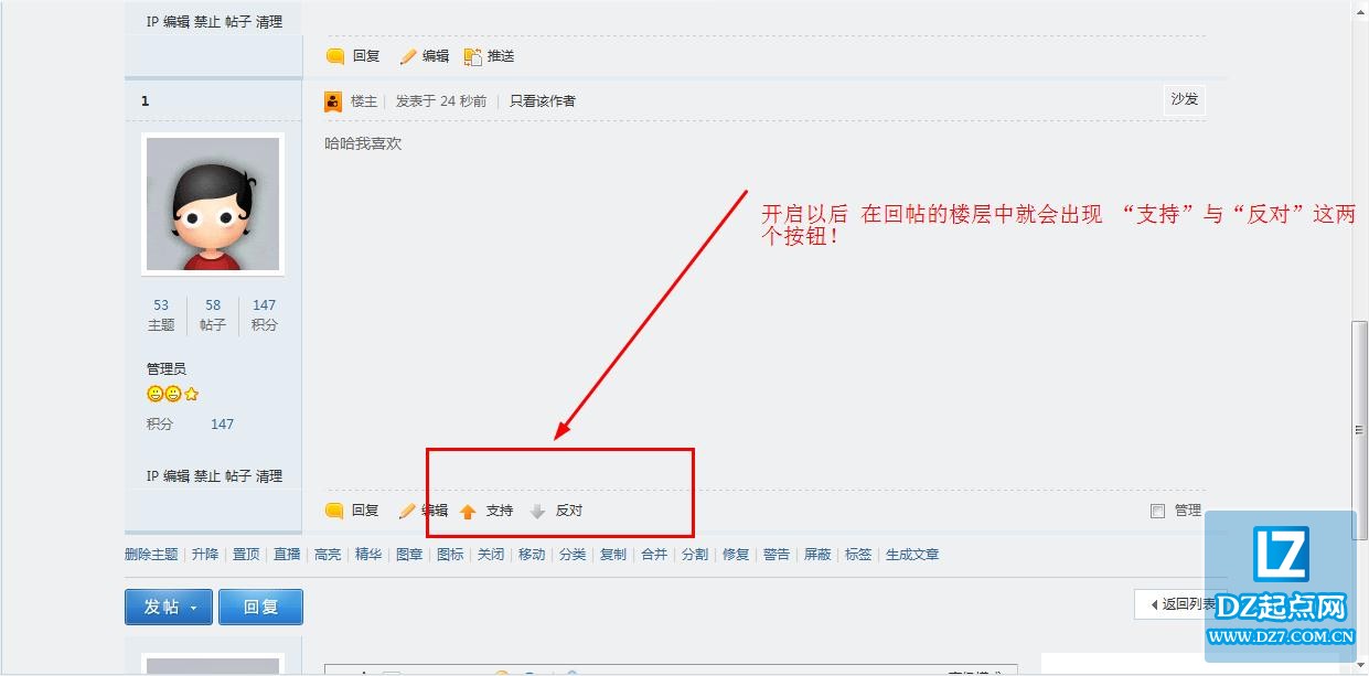 Discuz设置主题回帖楼层中的支持与反对功能（回帖投票）