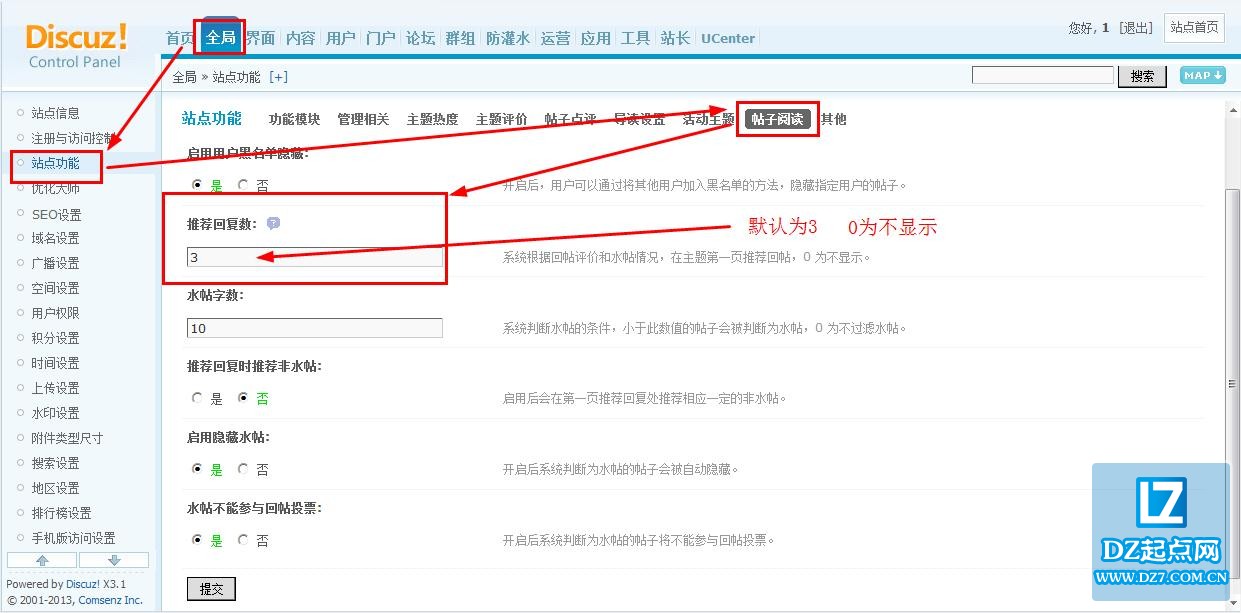 Discuz设置主题的推存回复数