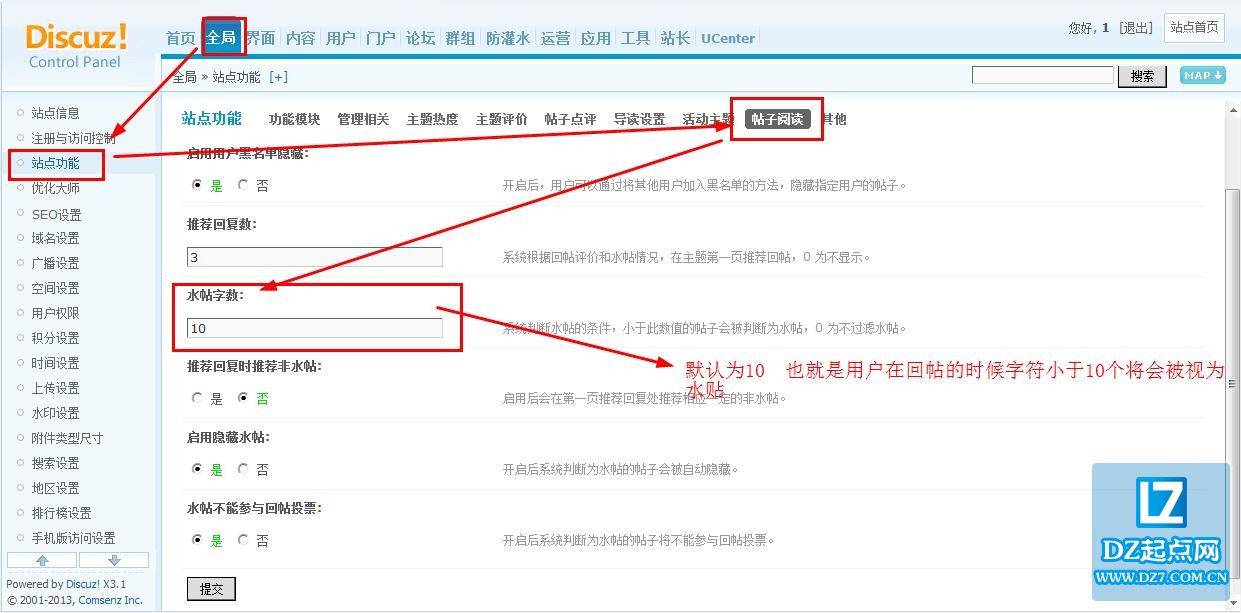 Discuz设置水贴字数