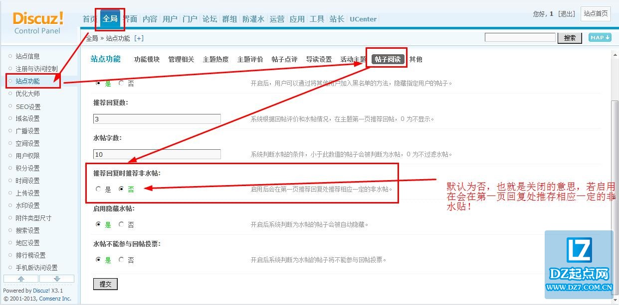 Discuz设置推荐回复时推荐非水帖