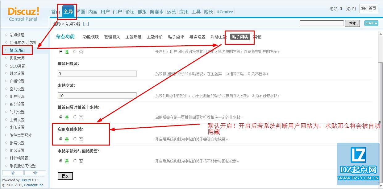 Discuz启用与关闭隐藏水贴功能