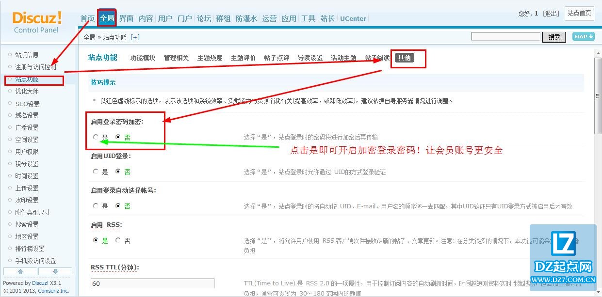 discuz启用会员登录密码加密功能