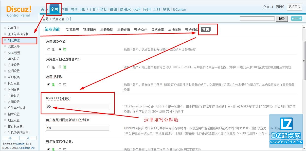 discuz设置RSS TTL(分钟)更新频率