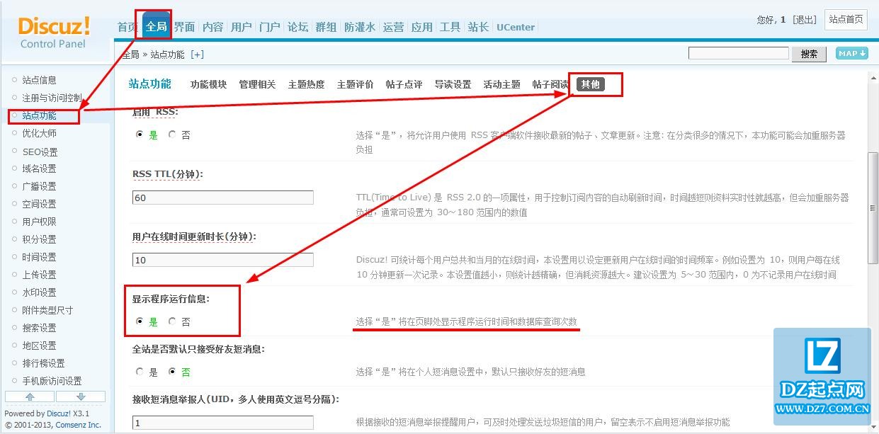 discuz设置是否显示程序运行信息