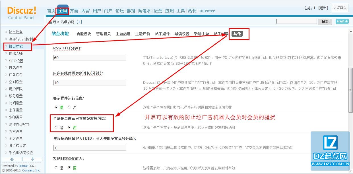 discuz设置全站是否默认只接受好友短消息