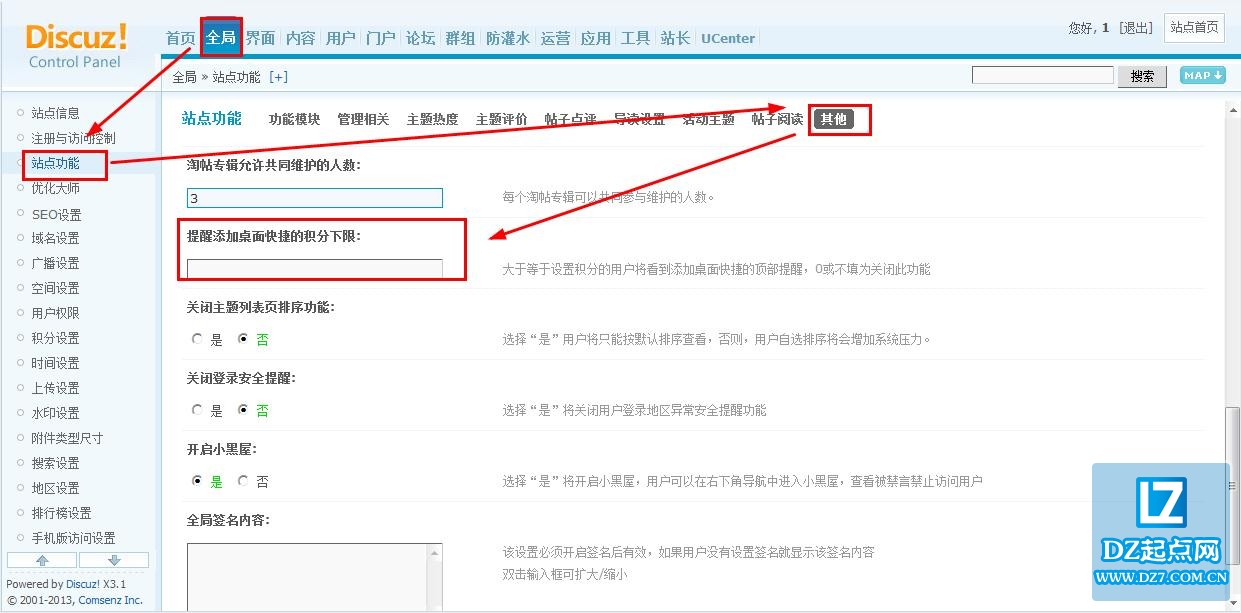 discuz设置提醒添加桌面快捷的积分下限