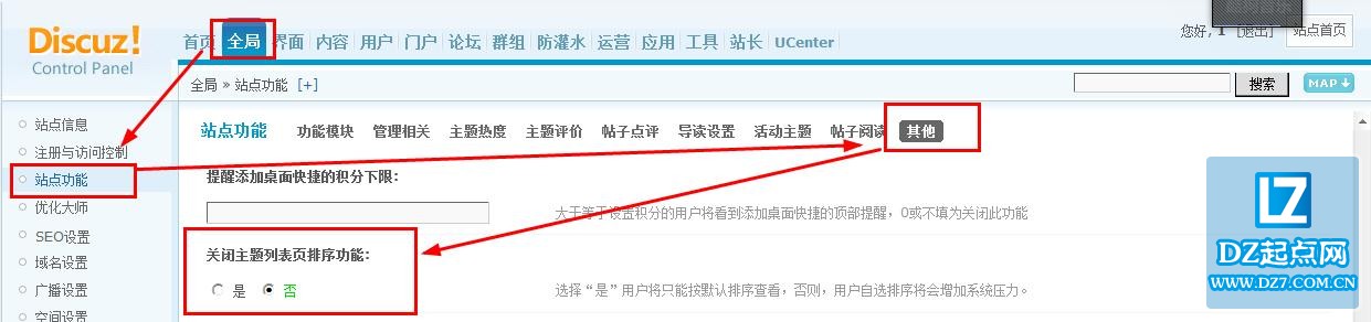 discuz设置关闭主题列表页排序功能