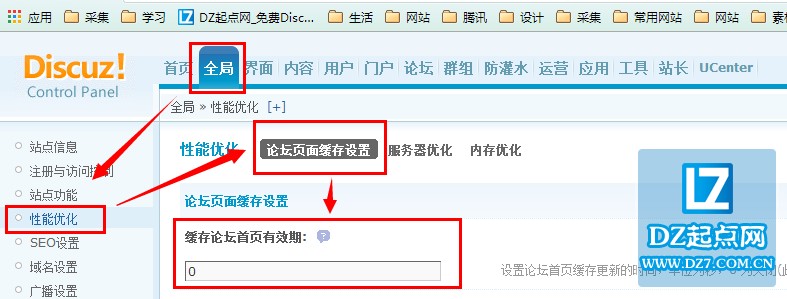 如何设置Discuz论坛首页缓存有效期