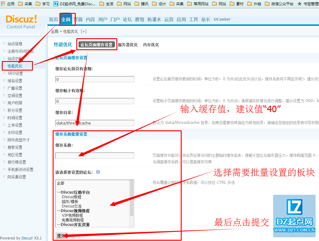 轻松7步批量设置DZ缓存系数