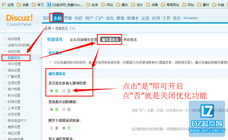 Discuz怎样设置开启优化更新主题浏览量