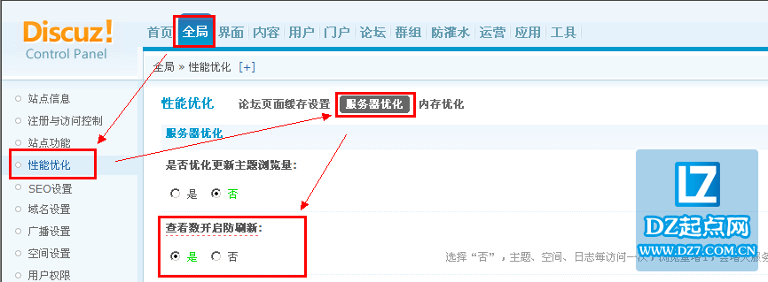 Discuz优化之服务器优化查看数开启防刷新