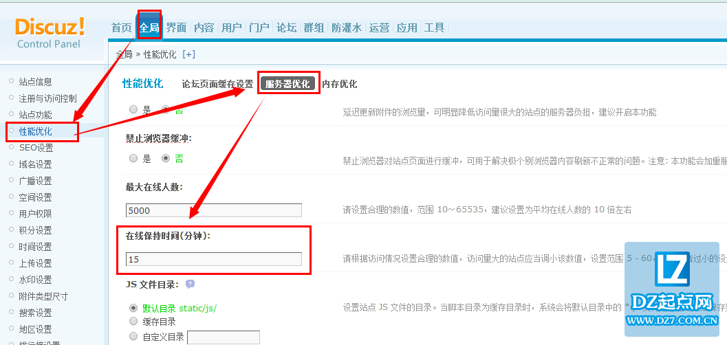 Discuz服务器优化设置在线保持时间(分钟)