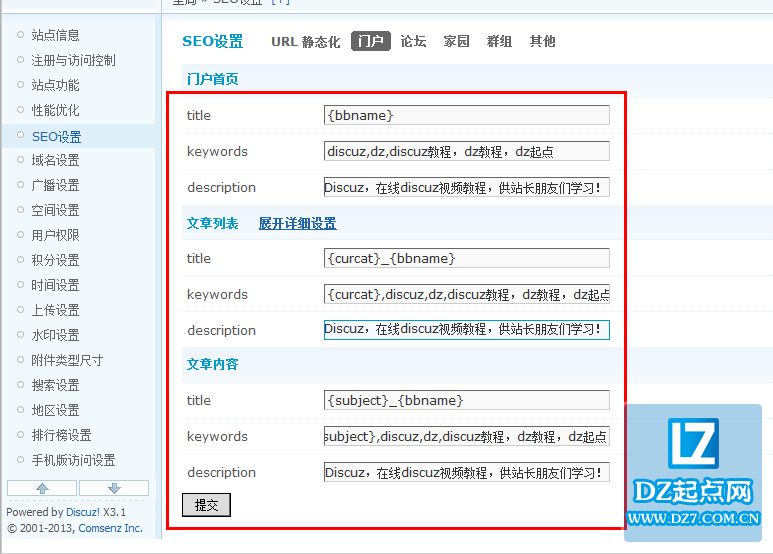 discuz!(DZ)门户seo优化设置