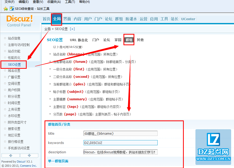 discuz!(DZ)群组优化设置教程