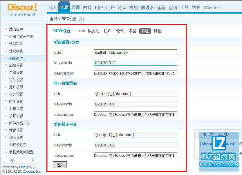 discuz!(DZ)群组优化设置教程