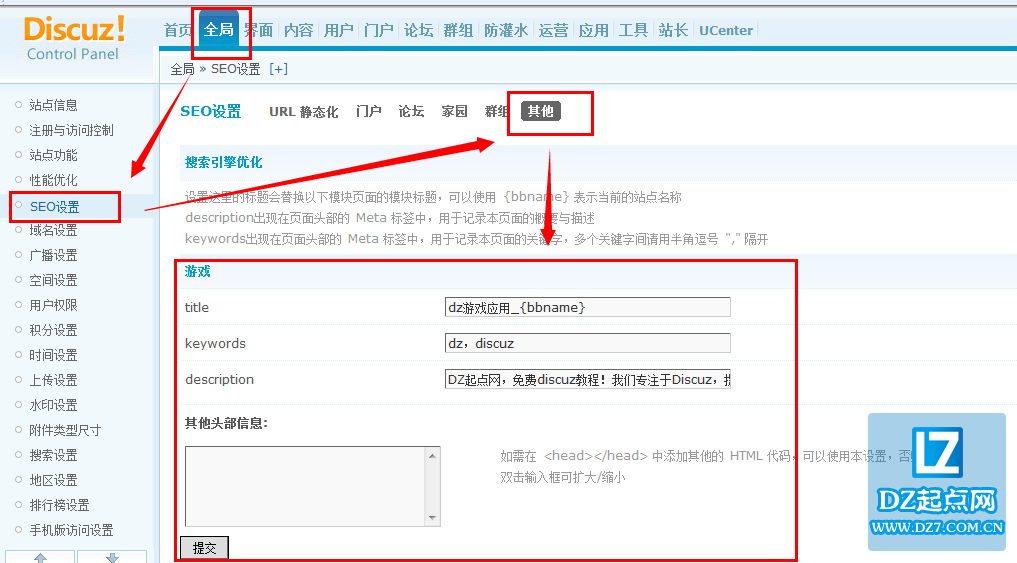 discuz!(DZ)游戏模块优化设置教程