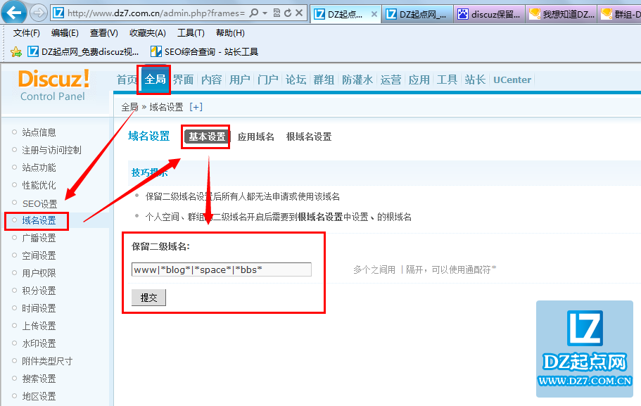 discuz!(DZ)保留二级域名设置教程