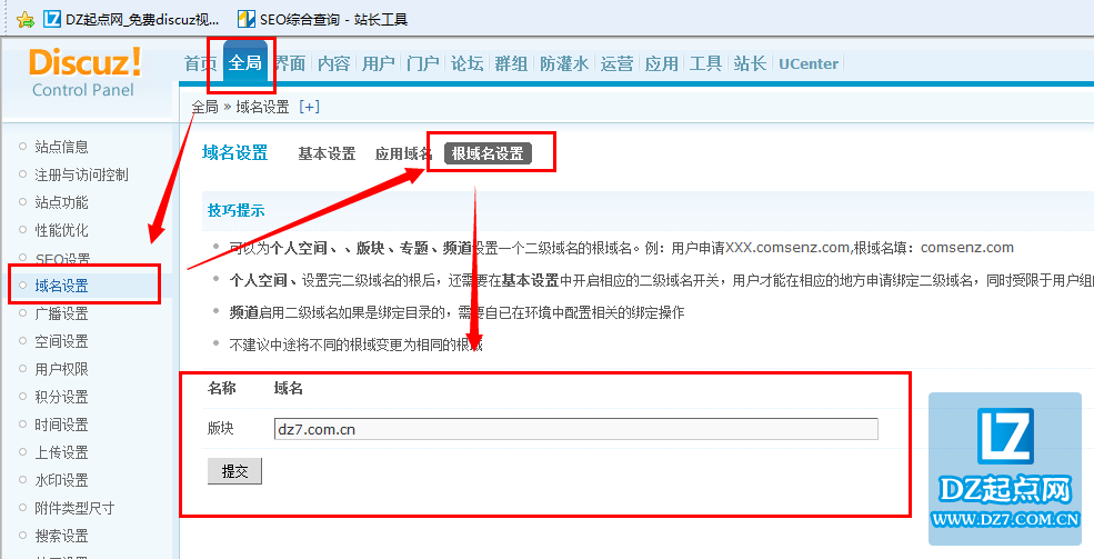 discuz!(DZ)个人空间、版块、专题频道设置二级域名