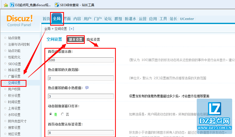 Discuz空间功能设置教程