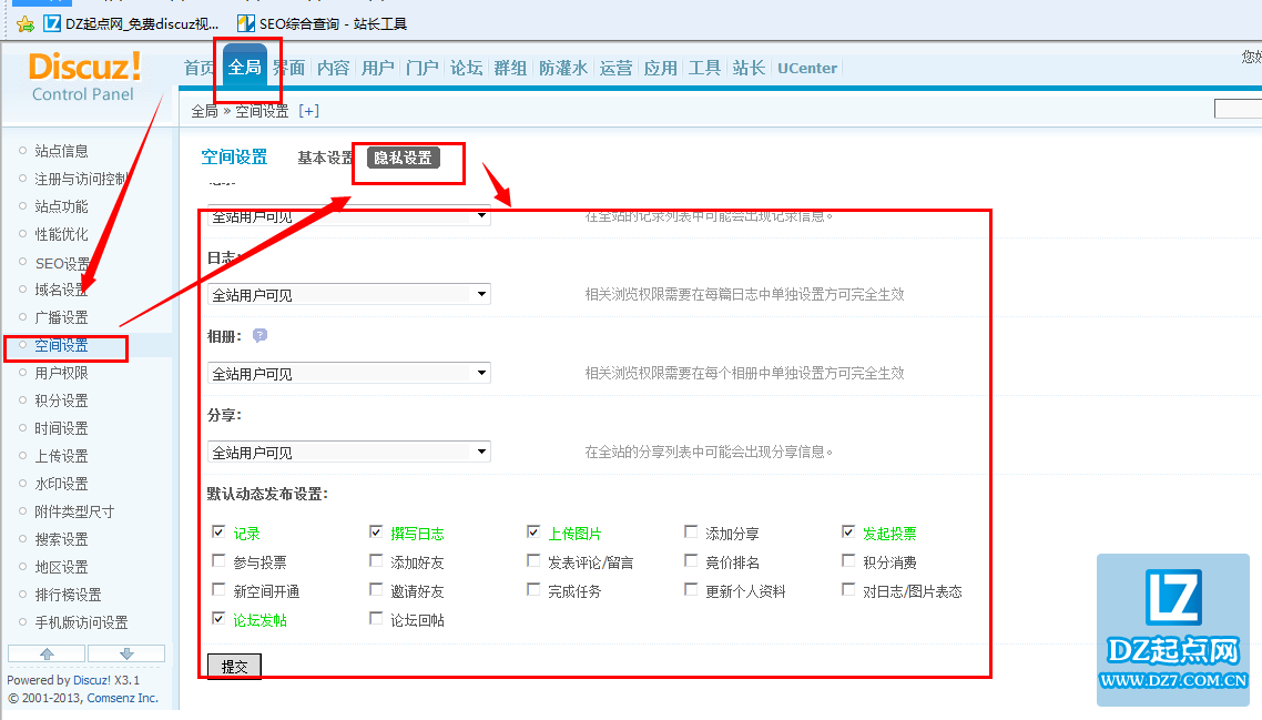 Discuz个人空间隐私设置教程