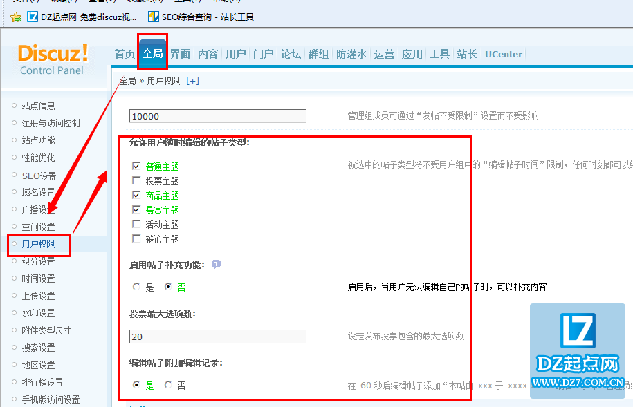 Discuz用户权限设置教程2