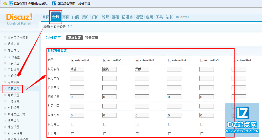 Discuz用户权限设置教程3