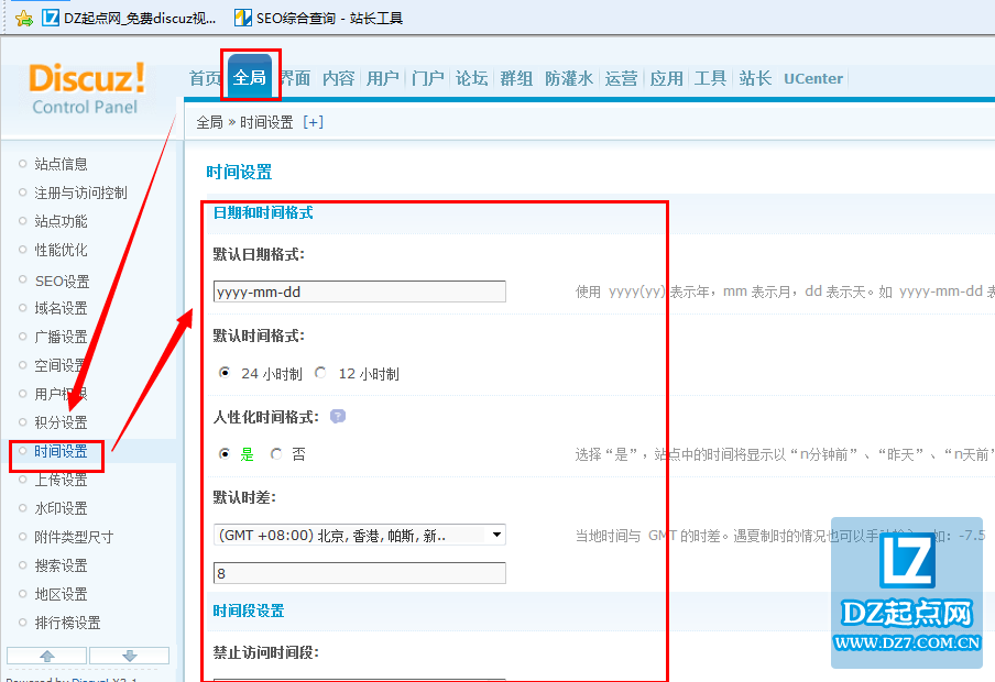 Discuz论坛时间设置教程